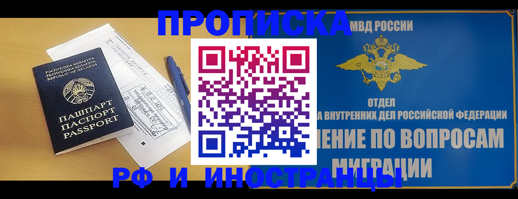 временная регистрация 2025 в Дмитрове